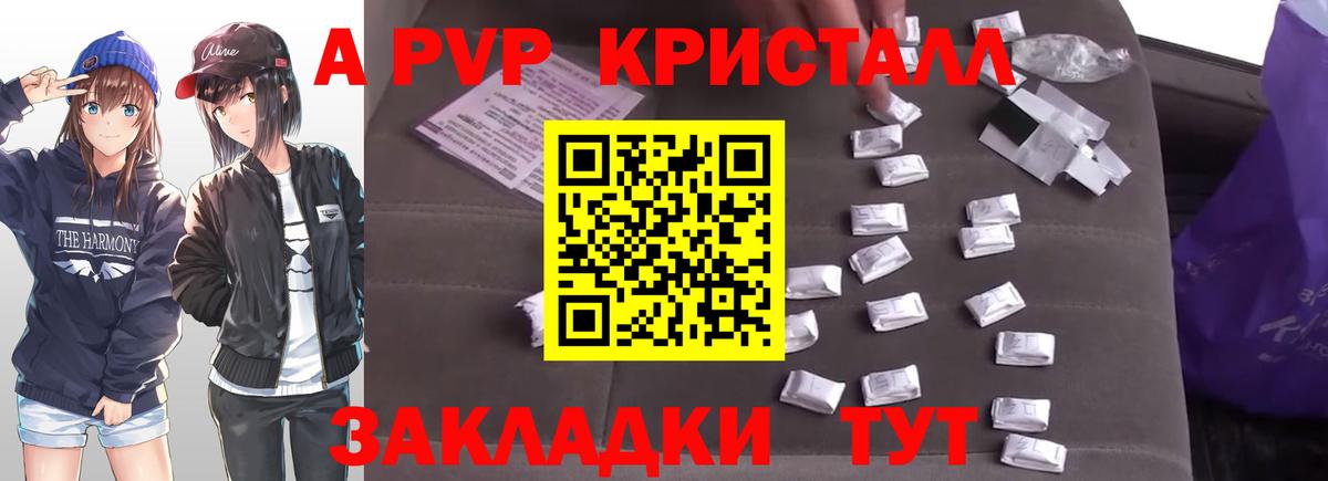 A PVP Crystall Заволжье