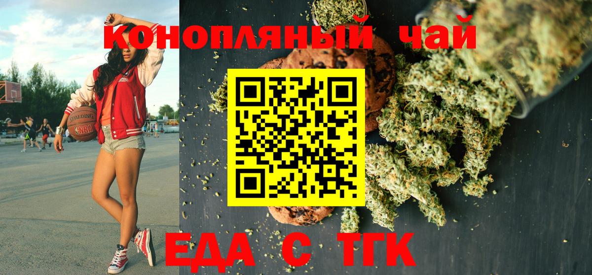 Еда ТГК марихуана  Вход с VPN  Заволжье 