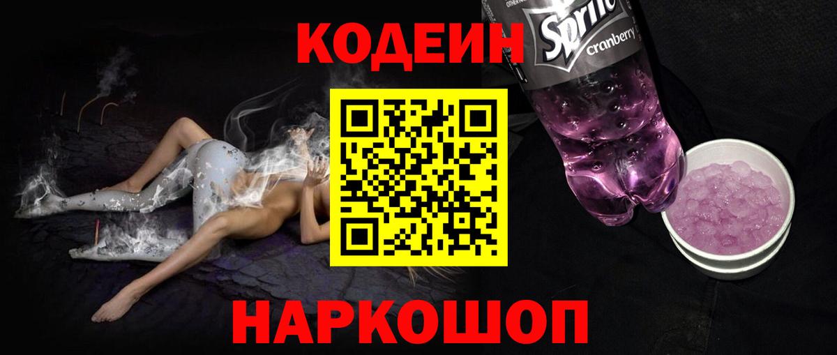 продажа наркотиков  Вход с VPN  Заволжье  Кодеиновый сироп Lean напиток Lean (лин)  Кодеиновый сироп Lean напиток Lean (лин) 