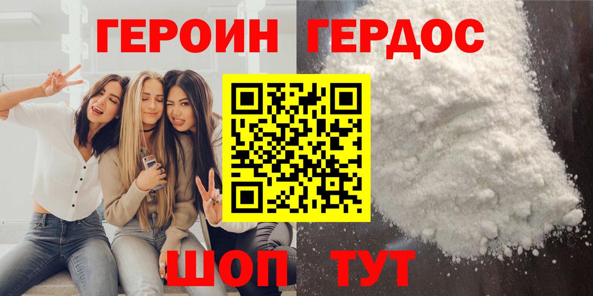 ГЕРОИН белый  Героин  Заволжье  Вход с VPN 