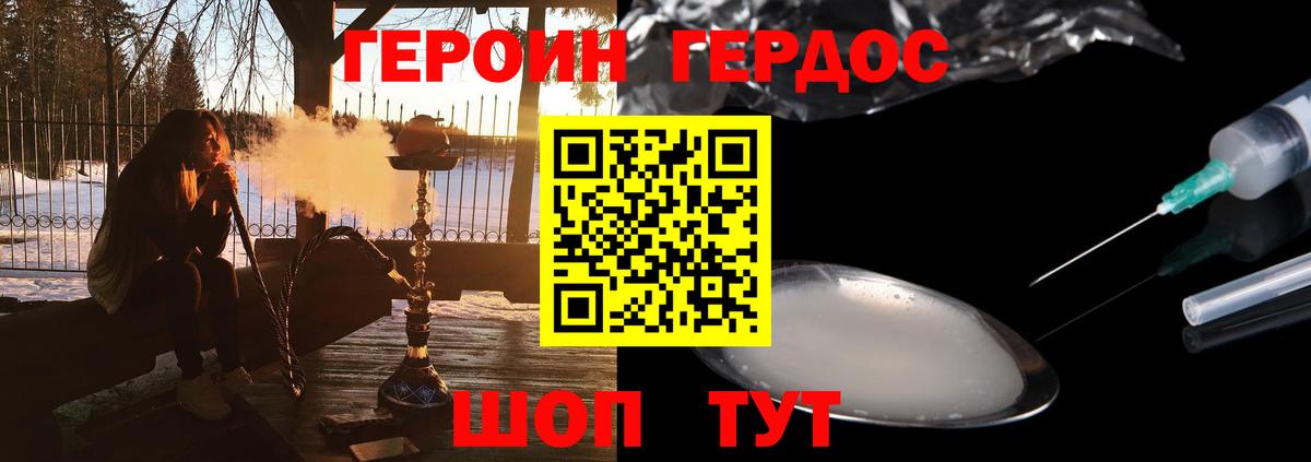 Героин хмурый Заволжье
