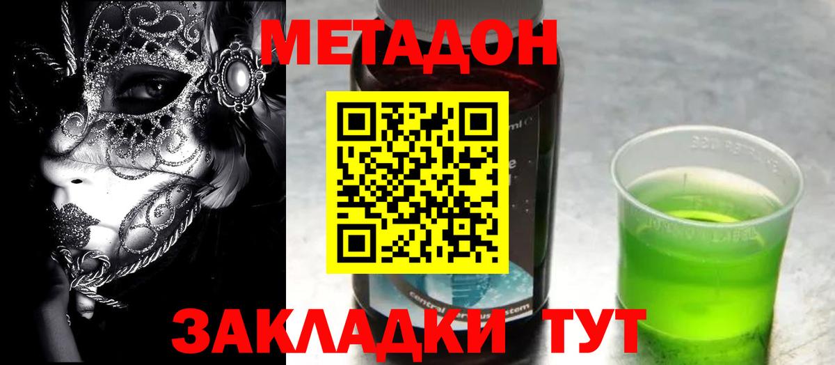 Заволжье  МЕТАДОН мёд  Вход с VPN  МЕТАДОН мёд 