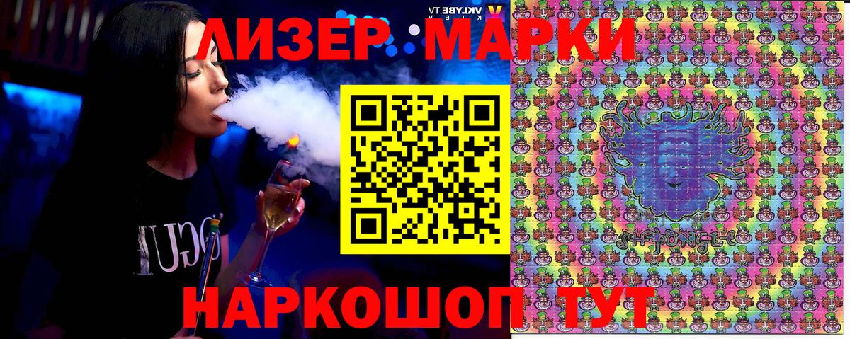 Наркотические марки 1,5мг Заволжье